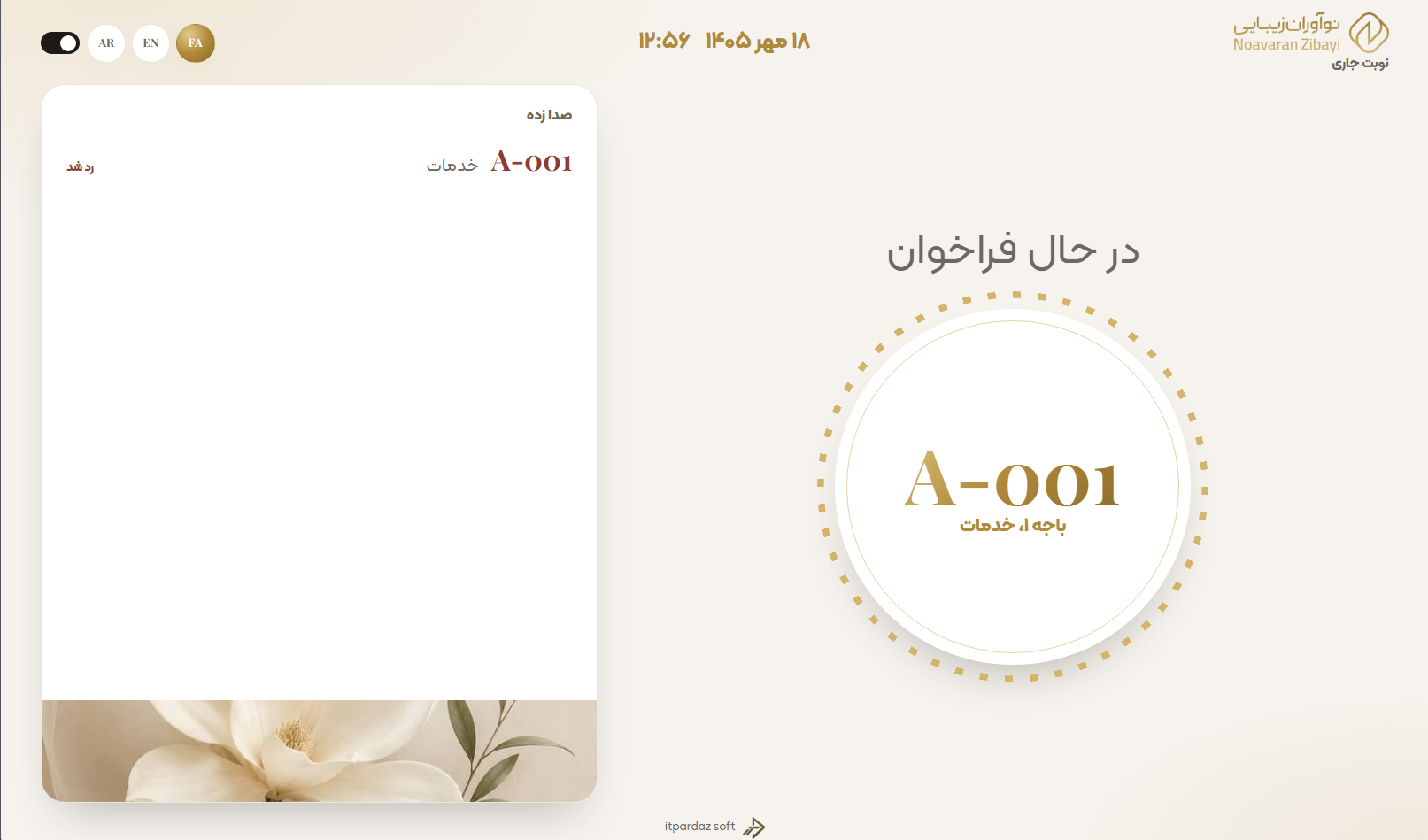 تابلو فراخوان شماره نوبت