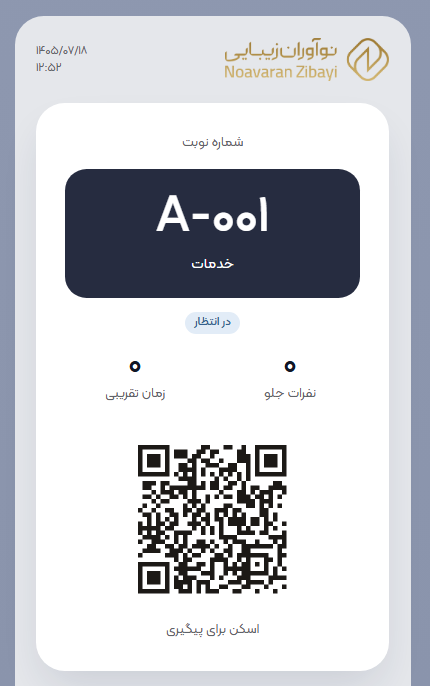 نوبت موبایل با شماره و کد پیگیری